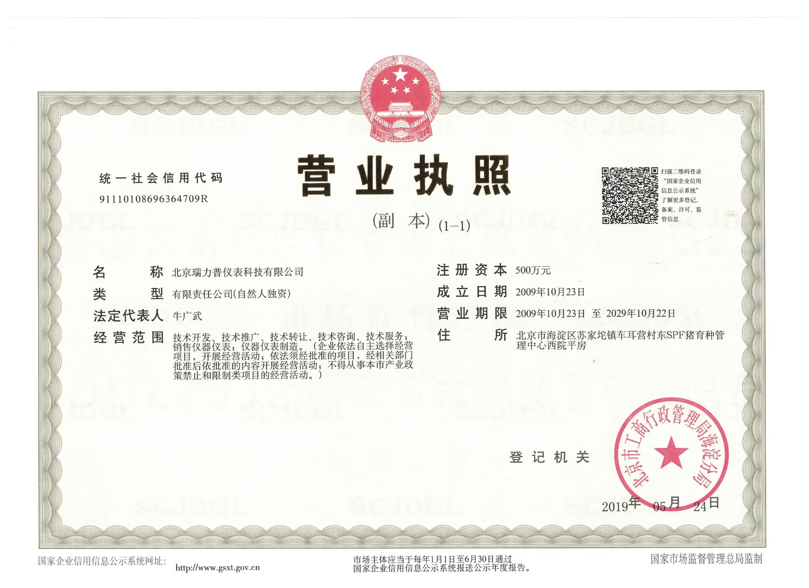营业执照